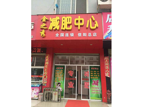 信陽總店